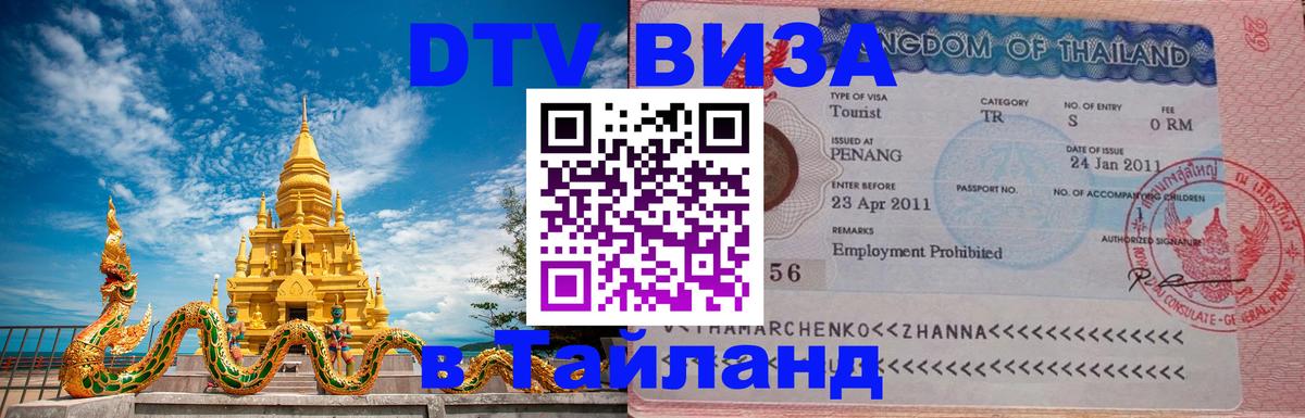 Visa в Таиланд Пхи-Пхи 