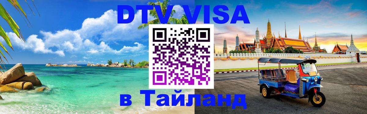 Сколько стоит DTV виза — актуальные цены, оформление даже без документов - Пхи-Пхи  20.11.2025 